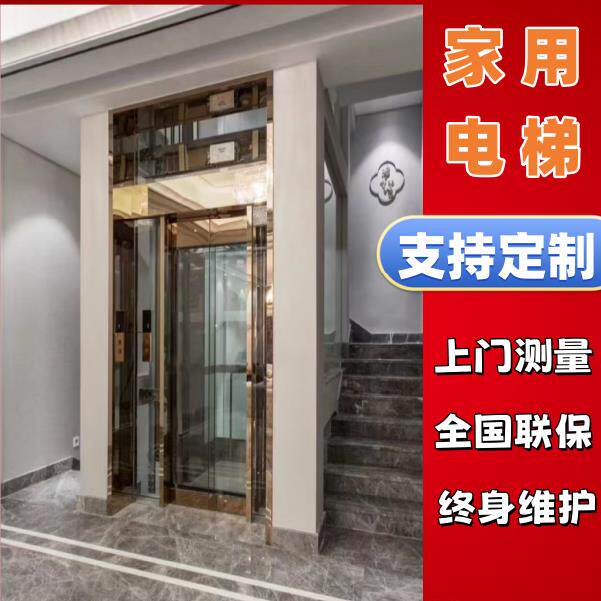 定制小型家用电梯三层别墅四层电梯两层复式电梯