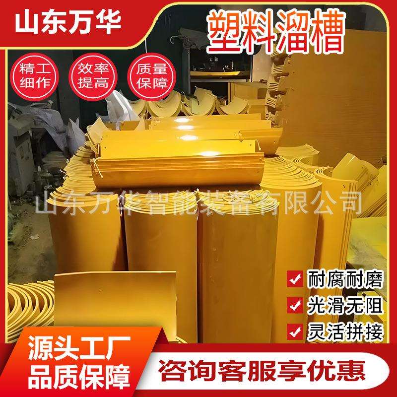 矿用溜煤槽 混凝土溜煤板 搬运安装简便使用寿命长高强度塑料溜槽