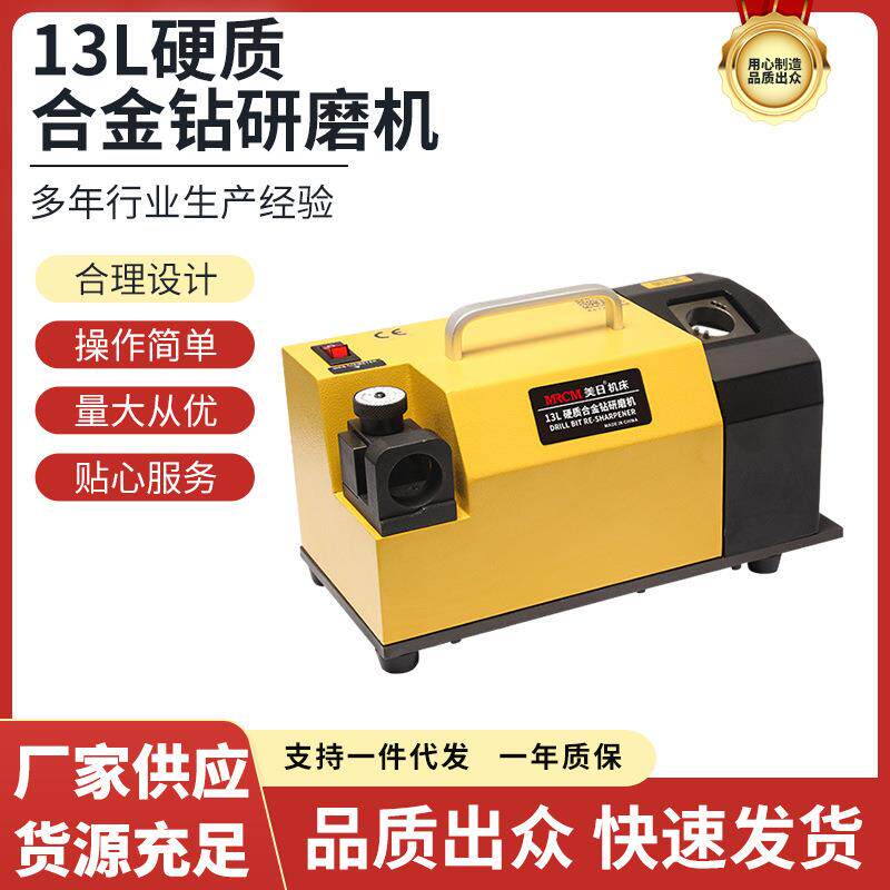 机床13L硬质合金钻头研磨机修磨神器磨刀机砂轮磨工具高精度