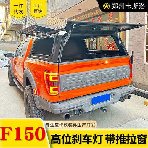 专用于福特f150猛禽后盖锰钢分体三开门带滑窗推拉窗高盖后箱盖