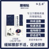 和真源腰椎艾灸贴膝盖贴颈椎贴艾草发热关节贴