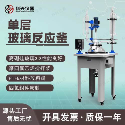 上海科兴 单层玻璃反应釜加热锅式10L20L30L50L100L实验室搅拌器