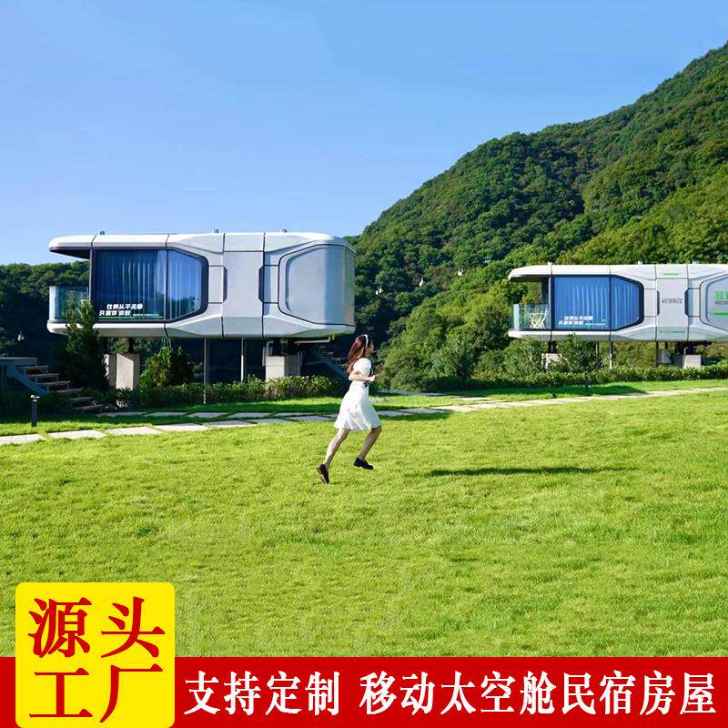景区游客休息室 户外草地露營房沐浴間 拓展训练基地星空屋太空舱