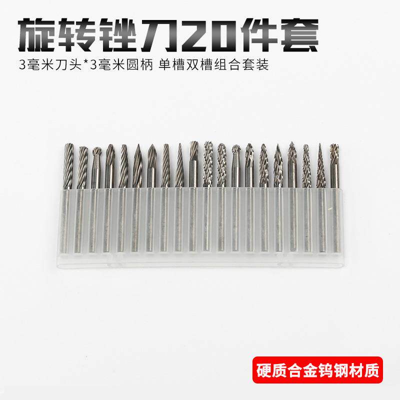 硬质合金旋转锉刀钨钢电动打磨头乌钢旋转挫单槽双槽组合工具套装
