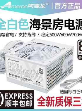 全新全白色ATX台式机电脑电源海景房DIY配件静音额定500W600W700W
