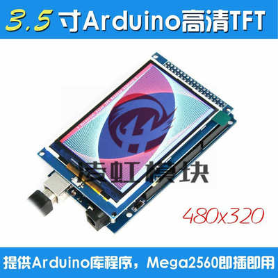 3.5寸TFT彩屏模块 320X480 显示液晶屏 MEGA2560 R3