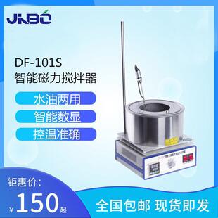 智能数字加热磁力搅拌器恒温加热搅拌水油浴锅 101S集热式