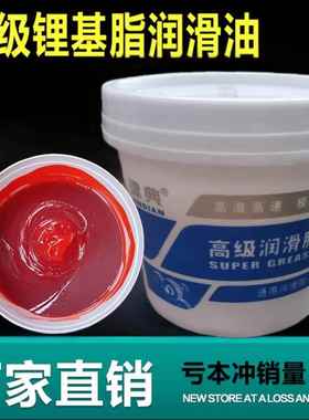 红色润滑油耐高温润滑脂车用家用工业机械车门天窗防锈锂基脂黄油