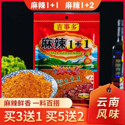 麻辣1+1蘸水云南特产五香辣椒面1+2贵州烙锅烧烤调料串串火锅干碟
