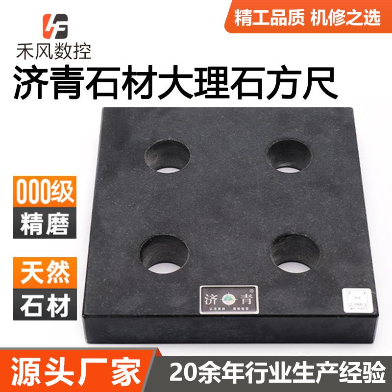 济青大理石方尺四方尺00级划线检验测量000级花岗岩直角尺方规尺