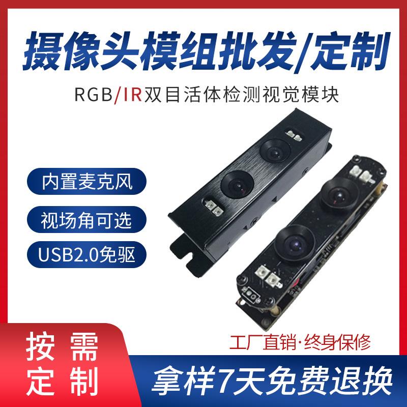 200万像素双目摄像头模组红外人脸识别模块门禁检测usb摄像头模块