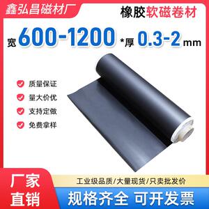 鑫弘昌600-1200*0.3-2mm橡胶磁板磁铁广告教学软磁铁车标磁片卷材