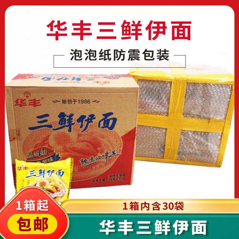 三鲜方便面华丰三鲜伊面88克*30袋原味东北阜新产方便面整箱
