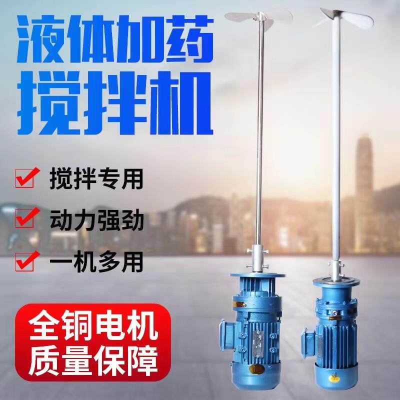 污水液体加药搅拌机立式减速机工业化工洗洁精加药桶搅拌器电机泵