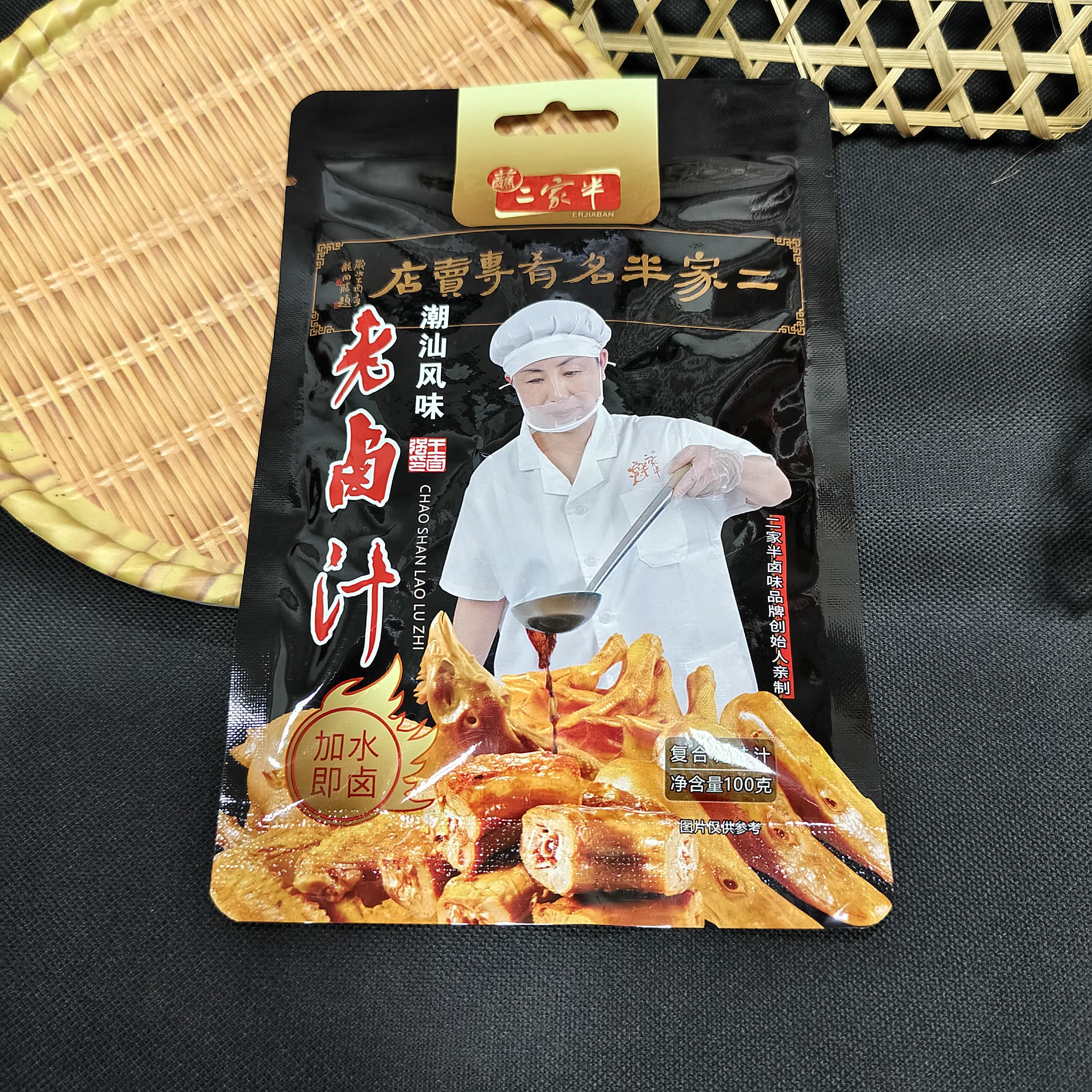 二家半老卤汁卤水潮汕卤料包温州卤味卤汁卤鸭肉酱牛肉家庭小包装