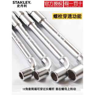 史丹利L形套筒扳手螺杆穿透扳手12角梅花烟斗扳子6-24mm13-458-23