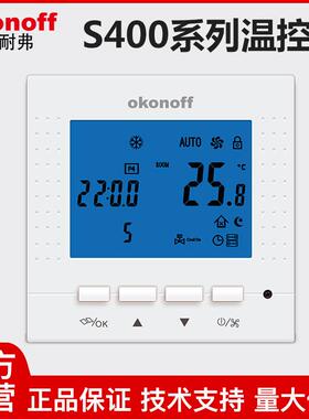 Okonoff水地板加热温控器控制器开关液晶面板温度控制面板S400E