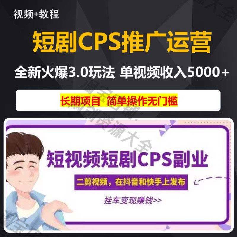 抖音视频号短剧推广营运教程短剧授权APP小程序影片剪辑课程