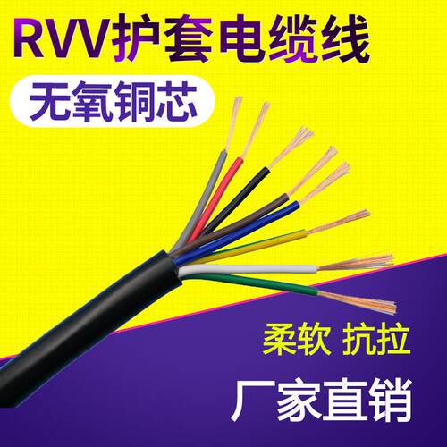 RVV0RVV芯*30.12/.2/00平.3/0.5方多芯内芯白色挤压护套软信号控