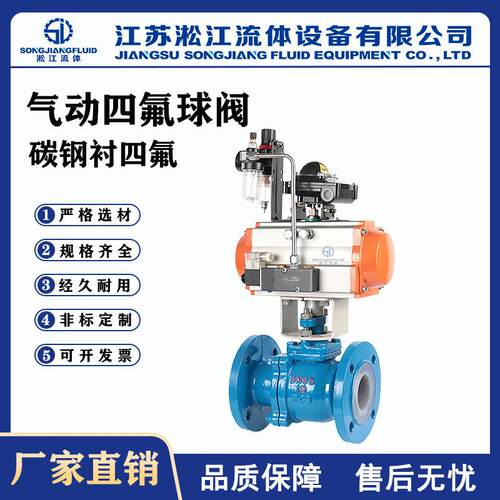 气动四氟球阀 Q641F46-16C 铸钢衬四氟 化工耐酸碱腐蚀气动切断阀