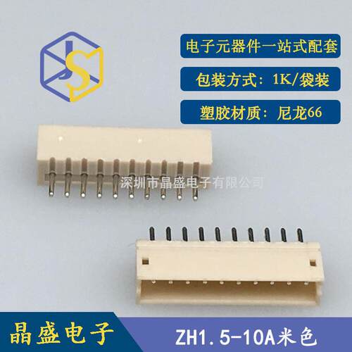 晶盛 ZH针座 1.5米色针座 1.5 10P直插针座接插件
