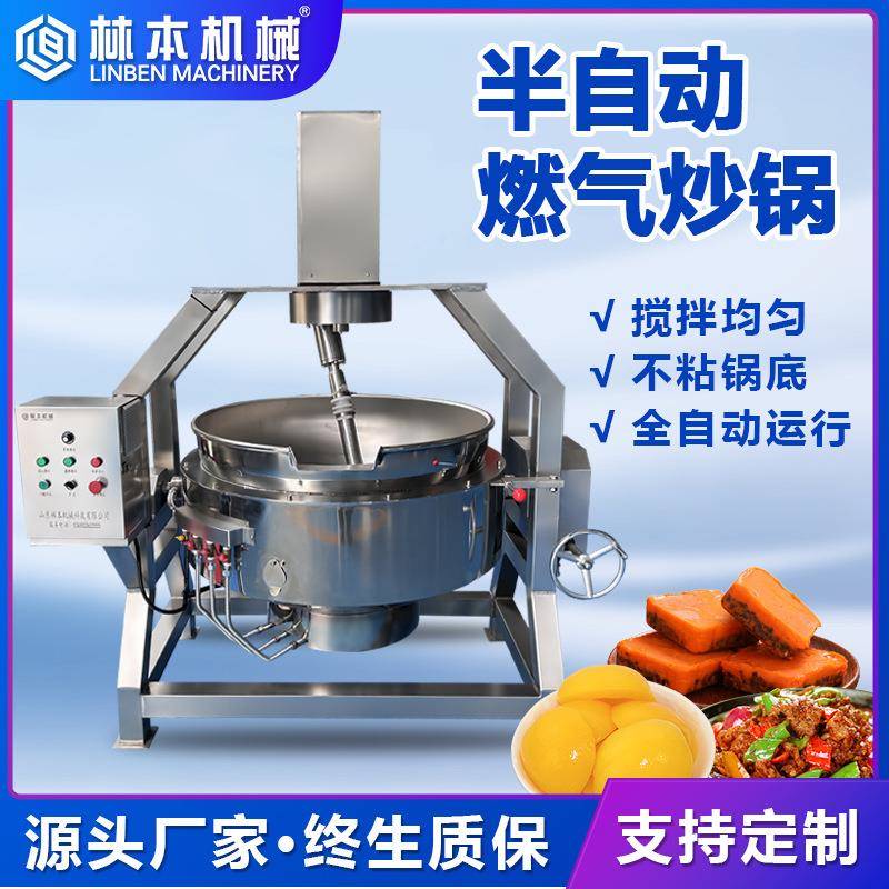 商用半自动燃气行星搅拌炒锅 火锅底料酱料炒料机 麻辣小龙虾炒锅
