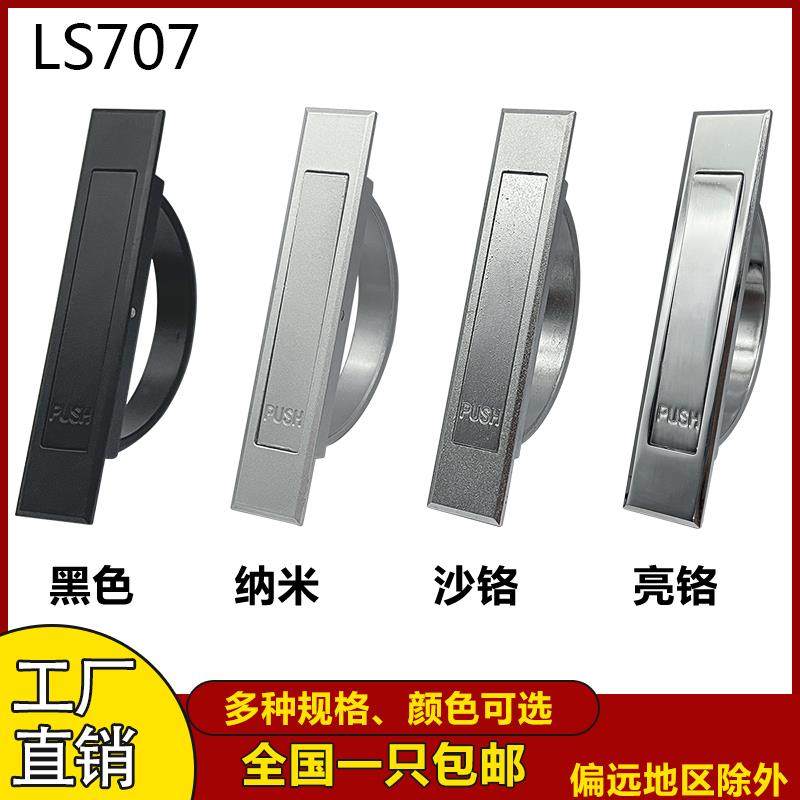 海坦LS707榻榻米旋转拉手UWAKS不锈钢内嵌式暗拉手电筒箱门隐形把