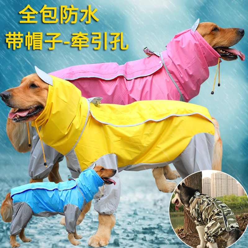 大狗雨衣金毛雨衣狗狗萨摩边牧中大型犬全包四脚宠物防水大狗衣服