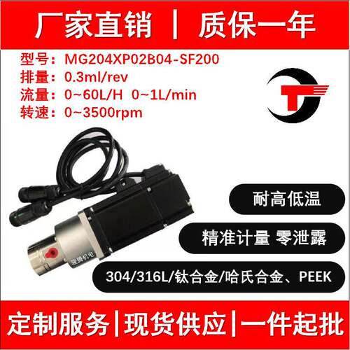 B04-SF200微型磁力齿轮计量泵不锈钢水油酸碱溶剂无脉冲罐装厂家