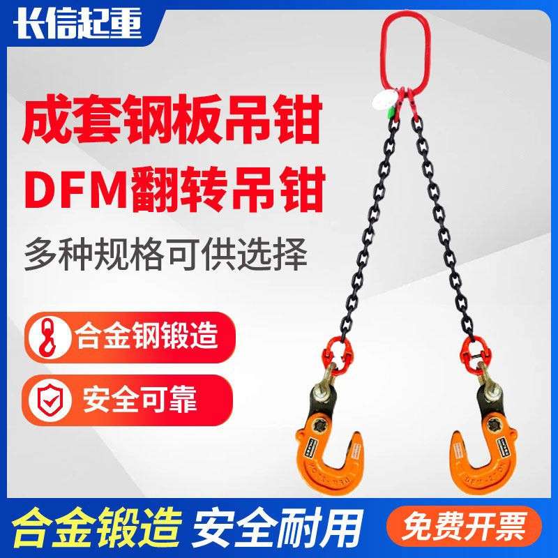 钢板起重吊钳吊钩水平横吊炼条组合2钩DFM模锻翻转钩夹子吊钳吊具