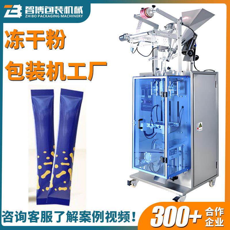 高速圆角条包益生菌粉包装机全自动称重式背封营养冻干粉包装机