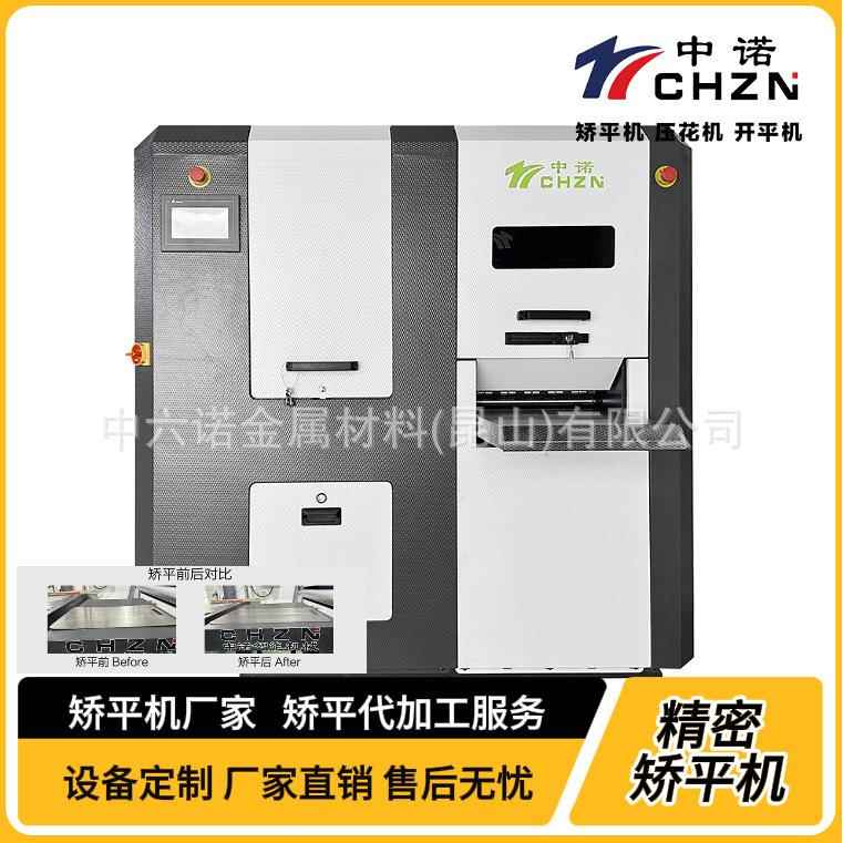 不钢q235矫机平铜铁板金铝属板材矫平机高精密矫锈平机XPS 整平机