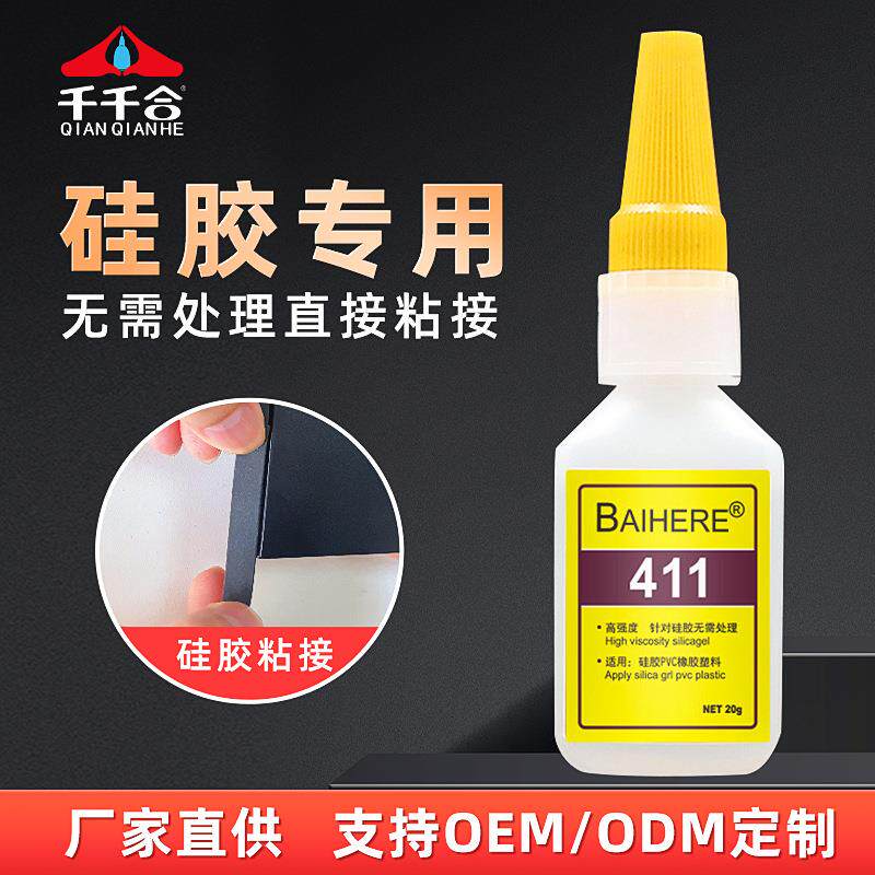 411胶水硅胶免处理快干胶粘硅胶速干胶水软PVC橡胶硅胶粘合剂20克