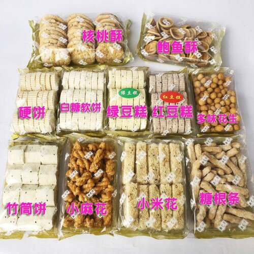 韶关特产炒米硬饼白糖软饼多味花生核桃酥糖根休闲办公零食小吃
