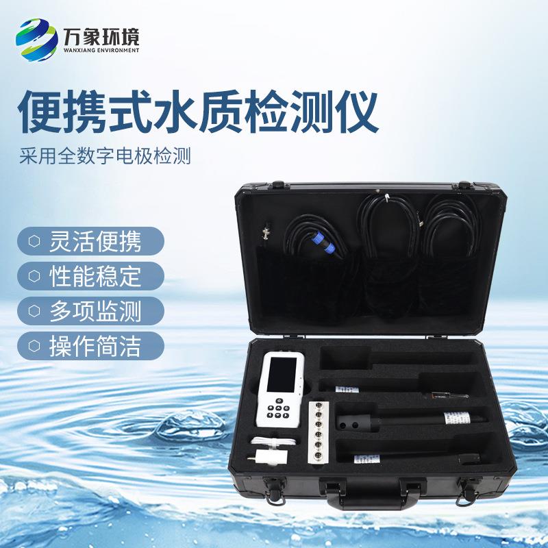 便携式水质检测仪手持水产电导率氨氮溶解氧多参数水质监测设备