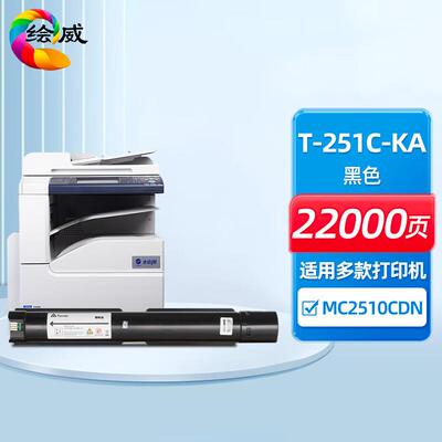 绘威T-251C粉盒适用光电通 MC2510CDN复印机硒鼓 墨盒 墨粉盒