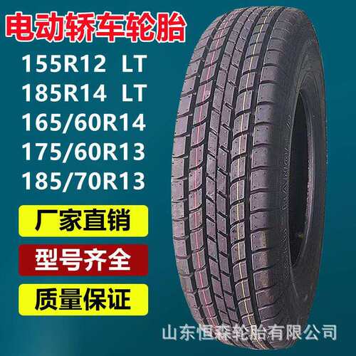 双王155R12半钢货车轮胎 185R14 165/60R14 175/60R13 185/70R13