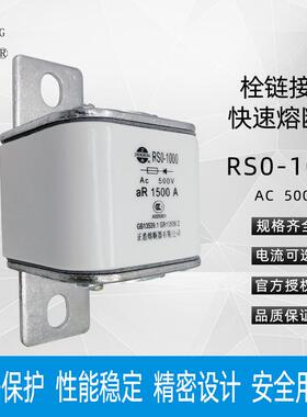 正熔RS0/RSO-1000500VaR快速熔断器700A800A900A1000A1200A保险