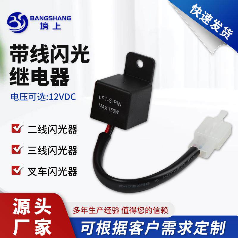 摩托车配件带端子向电器12V150W叉车闪光器汽车继电器电磁直流