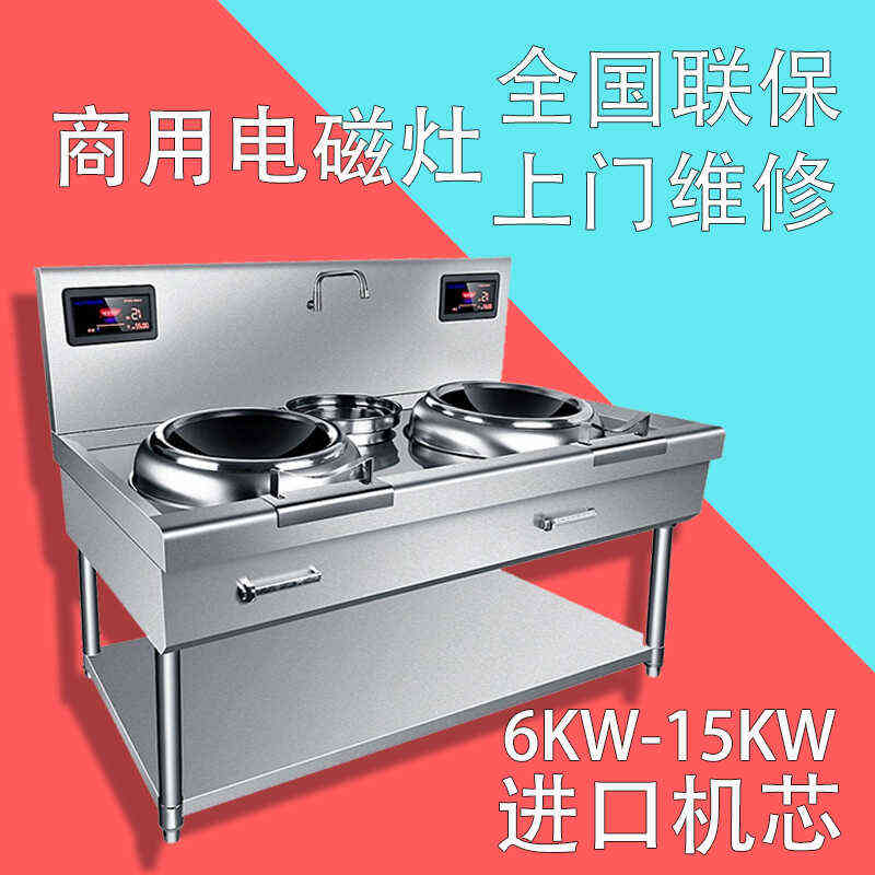 商用电磁灶15kw猛火双灶大功率爆炒凹面小炒炉饭店酒店食堂电炒灶