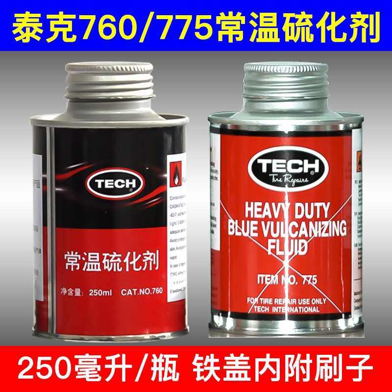 新款内胎气门硫化剂760冷补胶水修胎胶真空胎补胎液775卡车胎