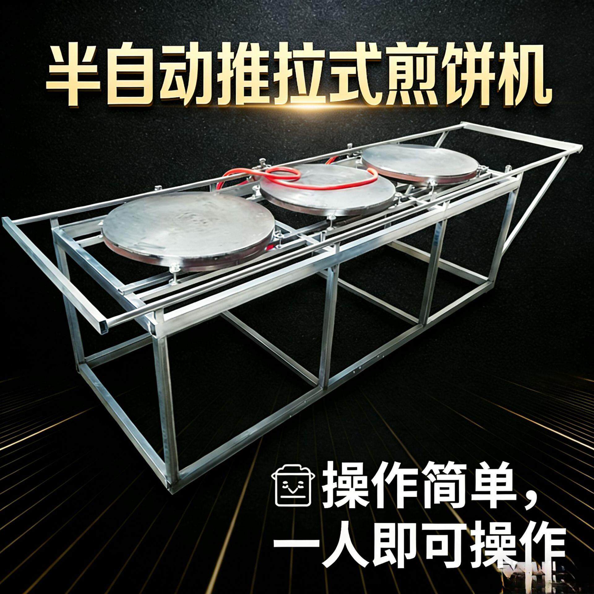 摊煎饼机器半自动推拉式煎饼机商用印刷式智能摆摊专用豆皮豆丝机