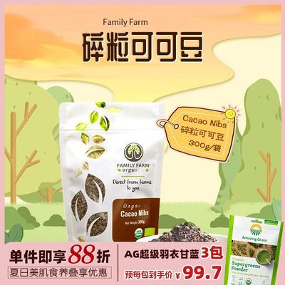 Family Farm Organics生可可豆碎粒即食自制黑巧克力可可脂Cacao