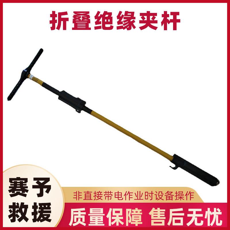 8104/8006/8112折叠绝缘夹杆单节射枪式令克棒施工器具安装杆