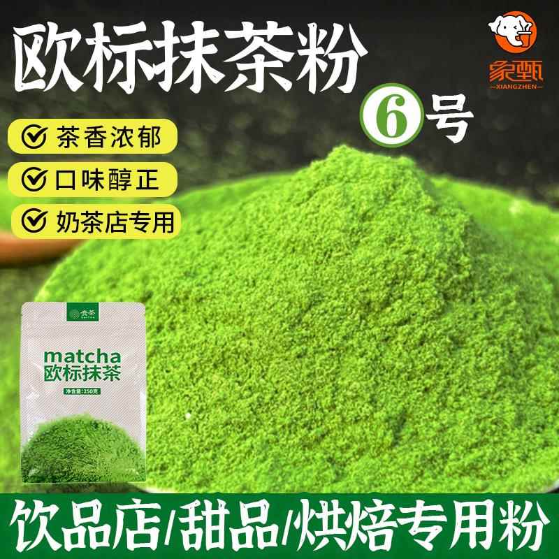 欧标抹茶6号 烘焙蛋糕绿茶粉食用拿铁 抹茶粉冲饮奶茶店专用