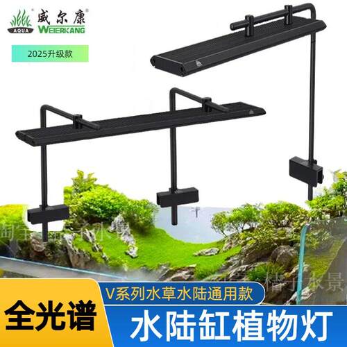 威尔康水陆缸灯全光谱植物灯水陆缸造景材料LED灯照明灯鱼缸支架
