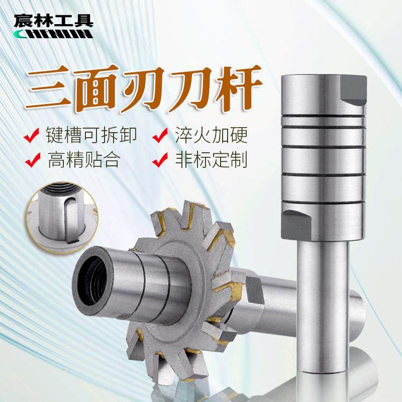 三面刃铣刀杆键槽刀杆直柄连接杆内孔垫片加长锯片刀杆键槽刀柄,标准件/零部件/工业耗材,刀柄/刀杆,淘宝优惠券,粉丝福利购,淘宝优惠卷