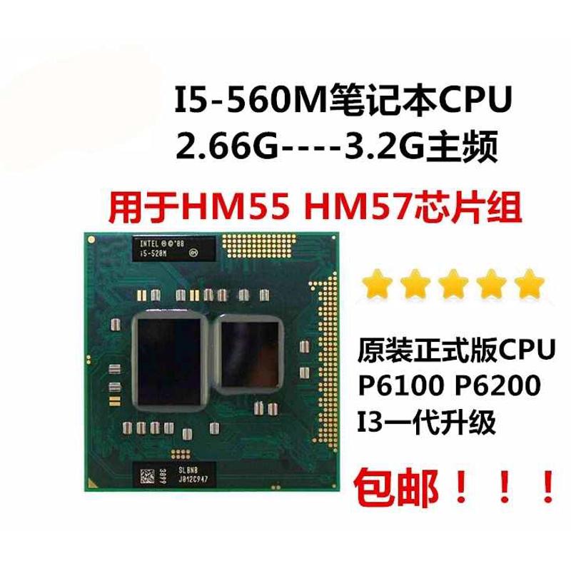 联想惠普戴尔宏基华硕CPU升级I5-560M升级笔记本CPU原装正式版