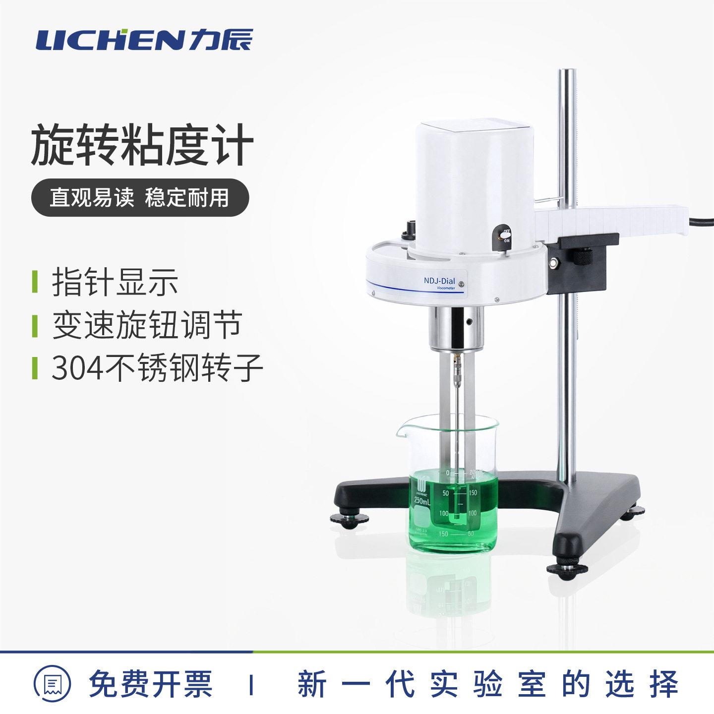 力辰科技NDJ-1/4系列旋转粘度计图片