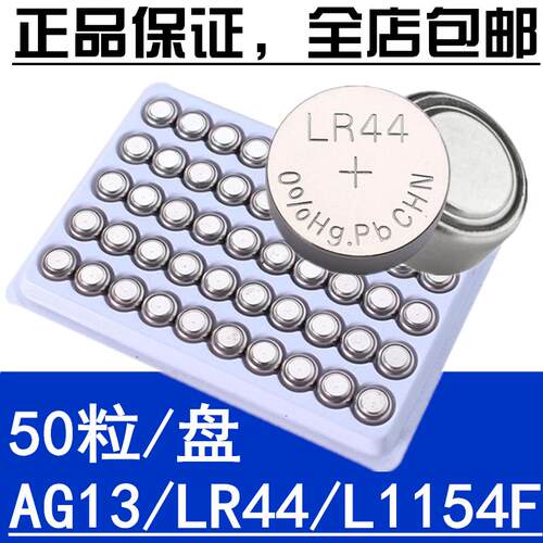 AG13/LR44纽扣高品质L1154F/H玩具电池跳跳马鹿音乐盒高品质GPA76通用赫格